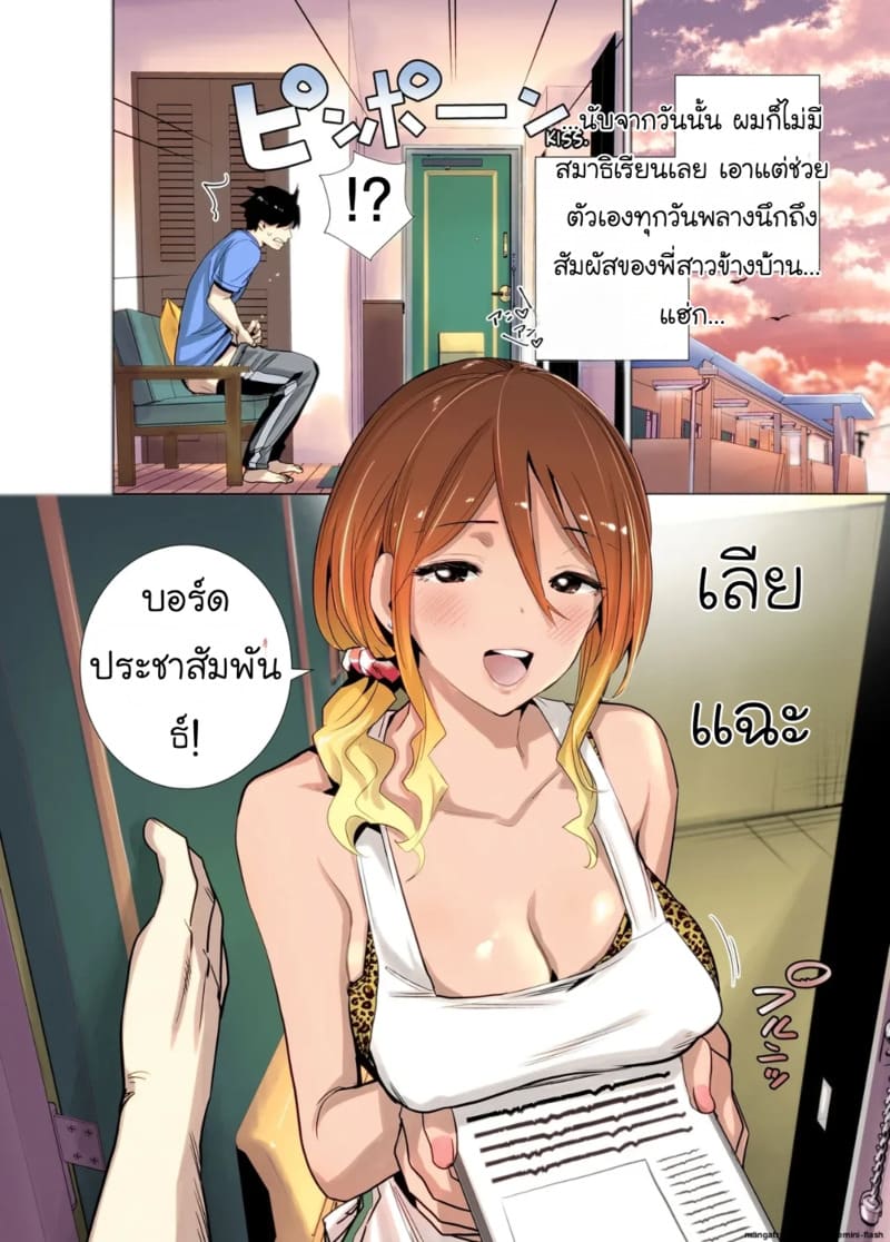 พี่สาวข้างบ้านแสนใสซื่อ